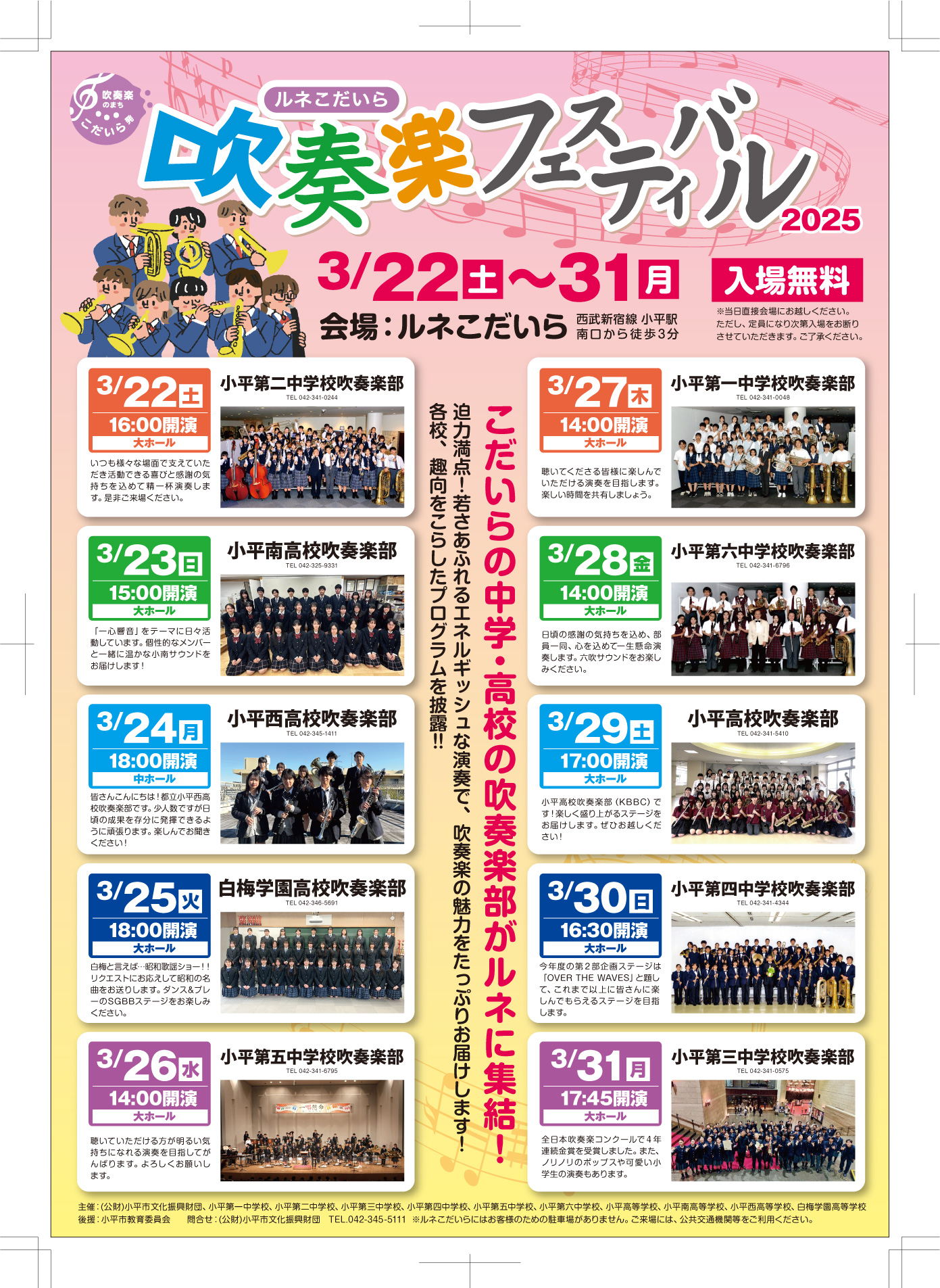 令和６年度吹奏楽フェスティバル　チラシ